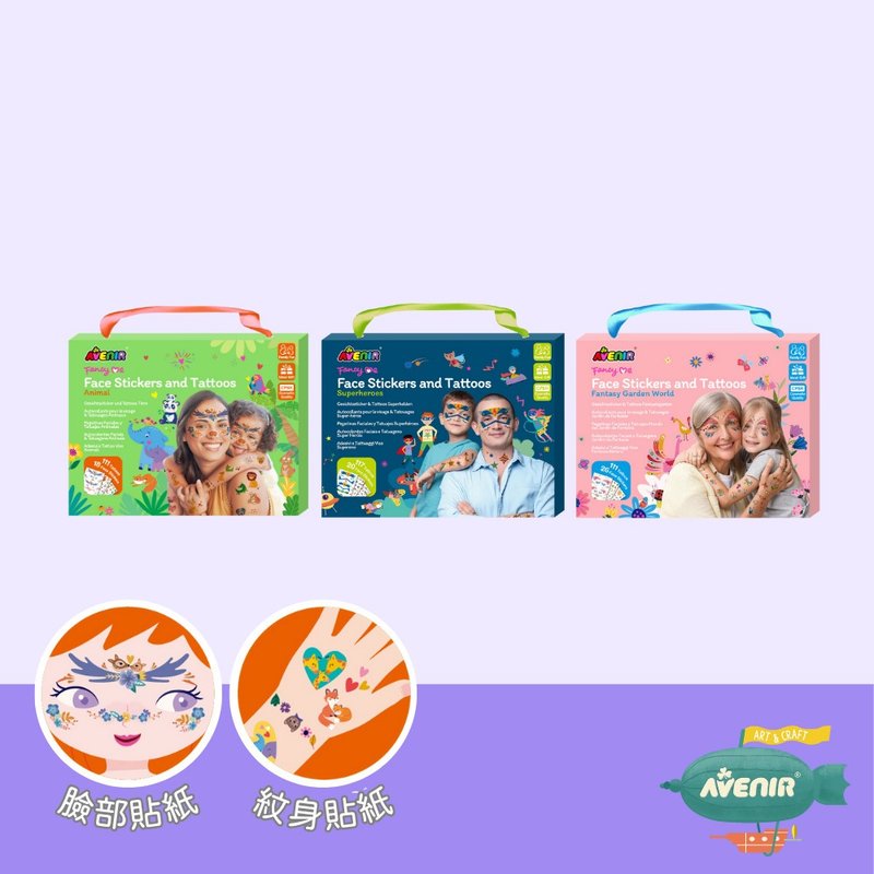 【德國Avenir Kids】美妝&紋身貼紙 全系列三款 動物/花園/英雄 - 紋身貼紙/刺青貼紙 - 紙 多色