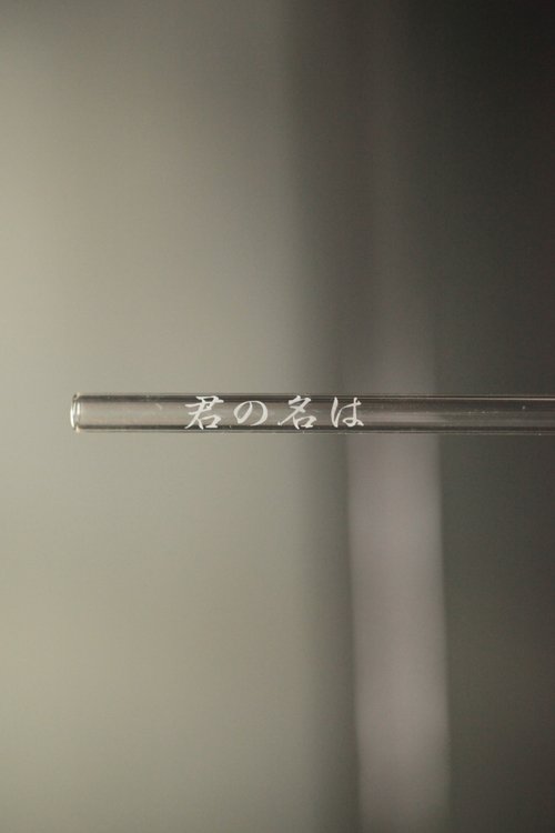 FaceSun 玻璃工藝管 客製化 獨一無二 手工刻字 玻璃吸管 耐熱吸管 自用送禮兩相宜
