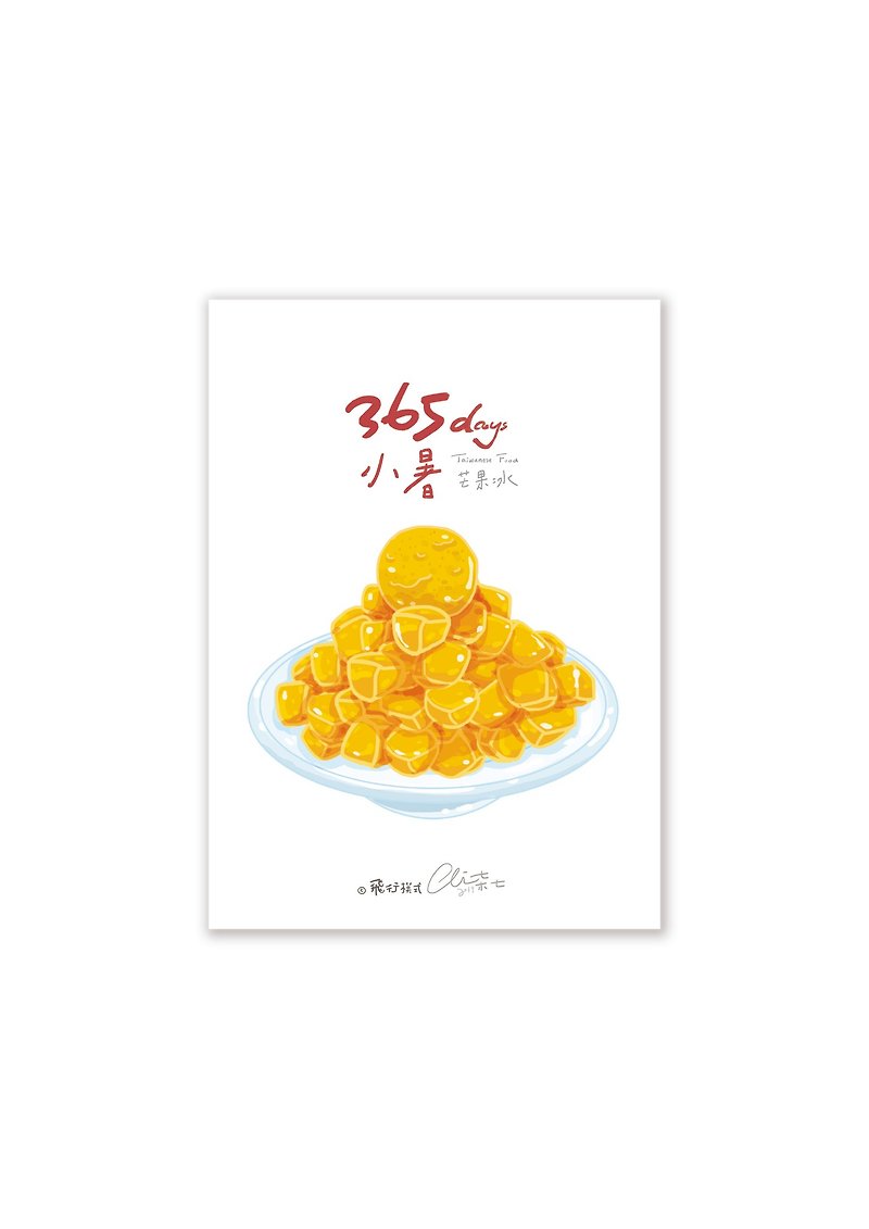 365days台灣美食系列 芒果冰 - 心意卡/卡片 - 紙 
