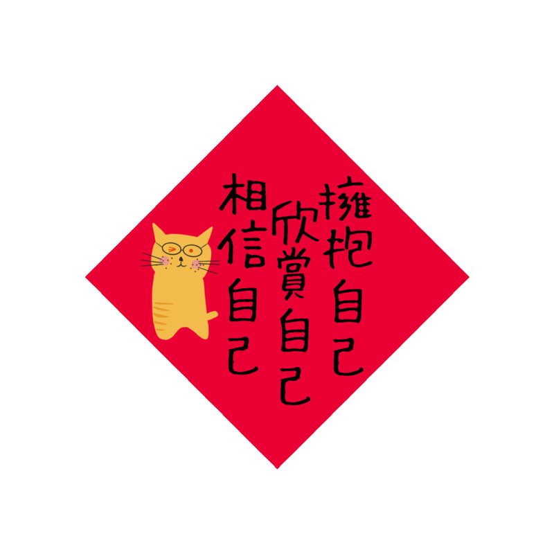 Spring Festival Couplets-Embrace Yourself-Original Illustration Doufang Spring Festival Couplets Paper Coaster - Chinese New Year - Waterproof Material 