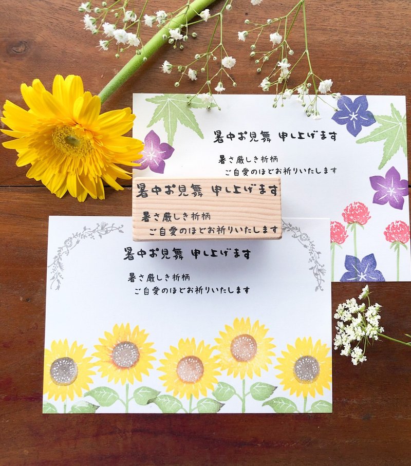 暑中お見舞い　ご自愛ください　横書きスタンプ - 印章/印台 - 其他材質 
