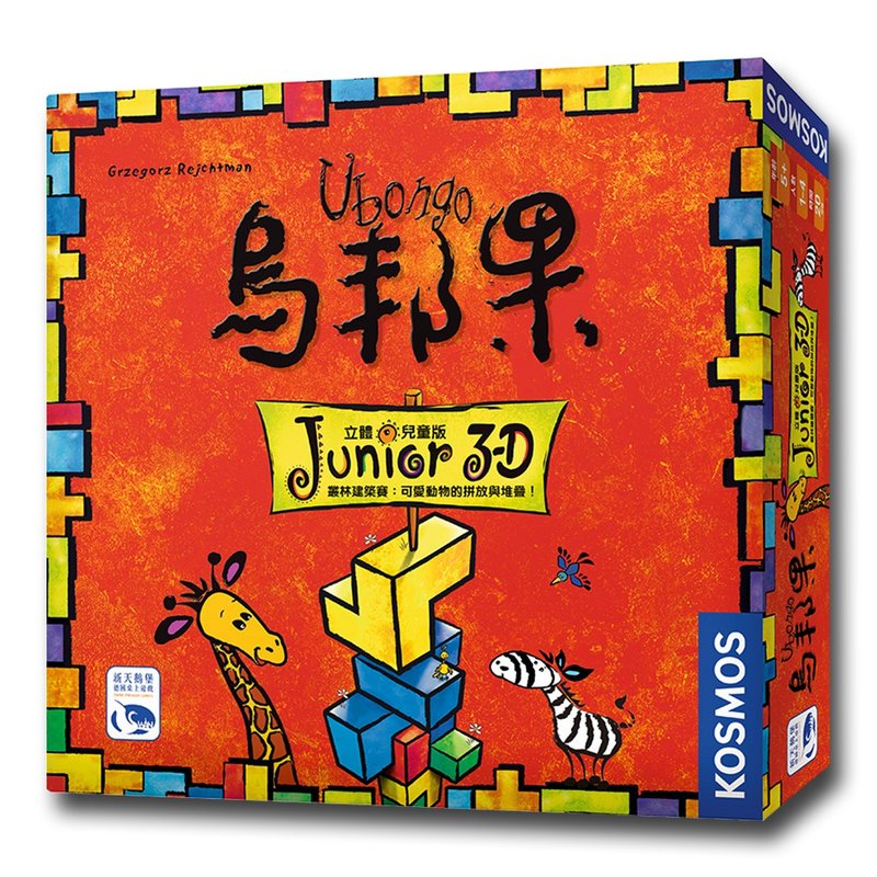 【新天鵝堡桌遊】烏邦果3D兒童版 - 桌遊/卡牌 - 其他材質 多色