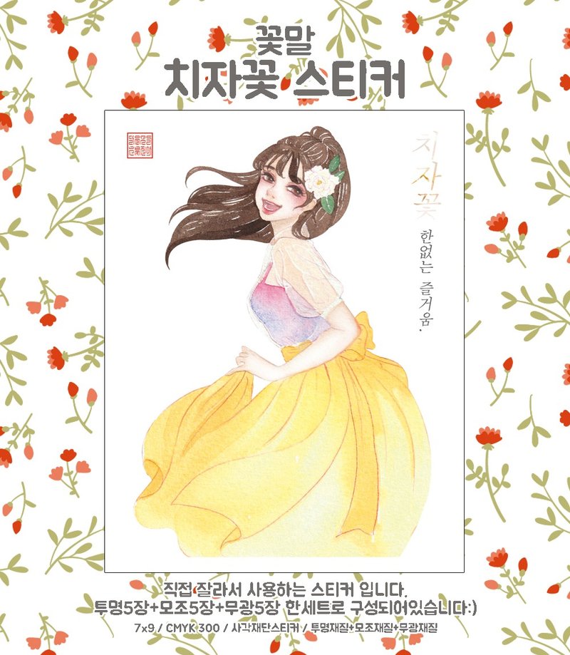 Flower Meanings jasminoides (jinah) vintage Oriental cute girl person sticker - 貼紙 - 紙 黃色