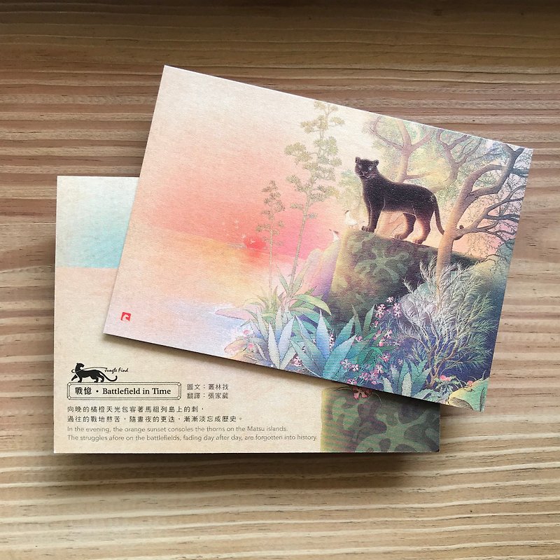 [War Remembrance (Ma Zu)] / Jungle Discovery Image Series/Exquisite Illustrations - Cards & Postcards - Paper Orange