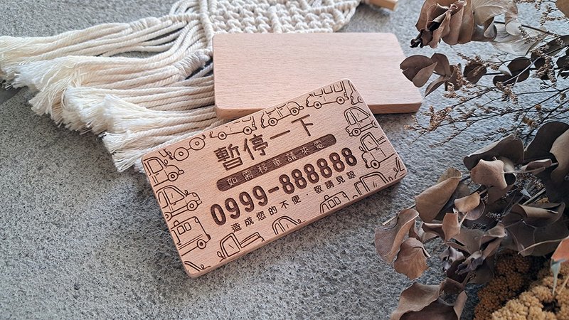 【客製化】暫停一下 // 木質停車牌 // 淺色 單面 // 安心出貨SOP - 其他 - 木頭 多色