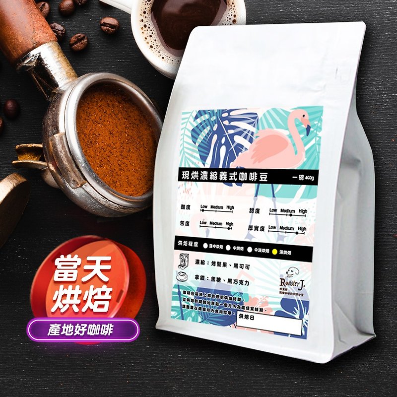 【快速出貨】現烘濃縮義式咖啡豆 | 半磅230g | 中深焙 - 咖啡/咖啡豆 - 其他材質 卡其色