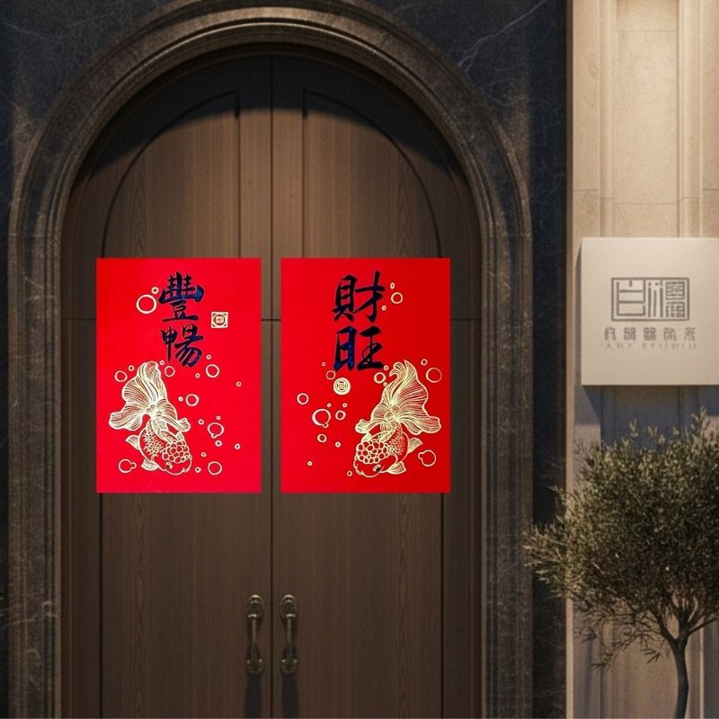 2026二言財旺豐暢長方春聯－手繪原創春聯 - 紅包袋/春聯 - 紙 紅色