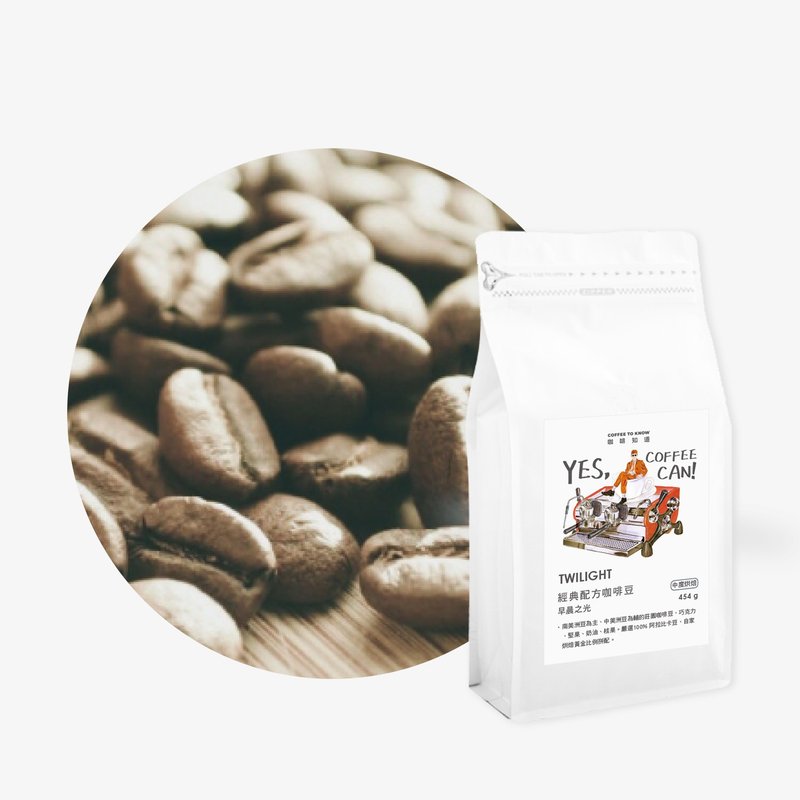 【454g/一磅】早晨之光 配方豆 TWILIGHT 中深烘焙 - 咖啡/咖啡豆 - 新鮮食材 咖啡色