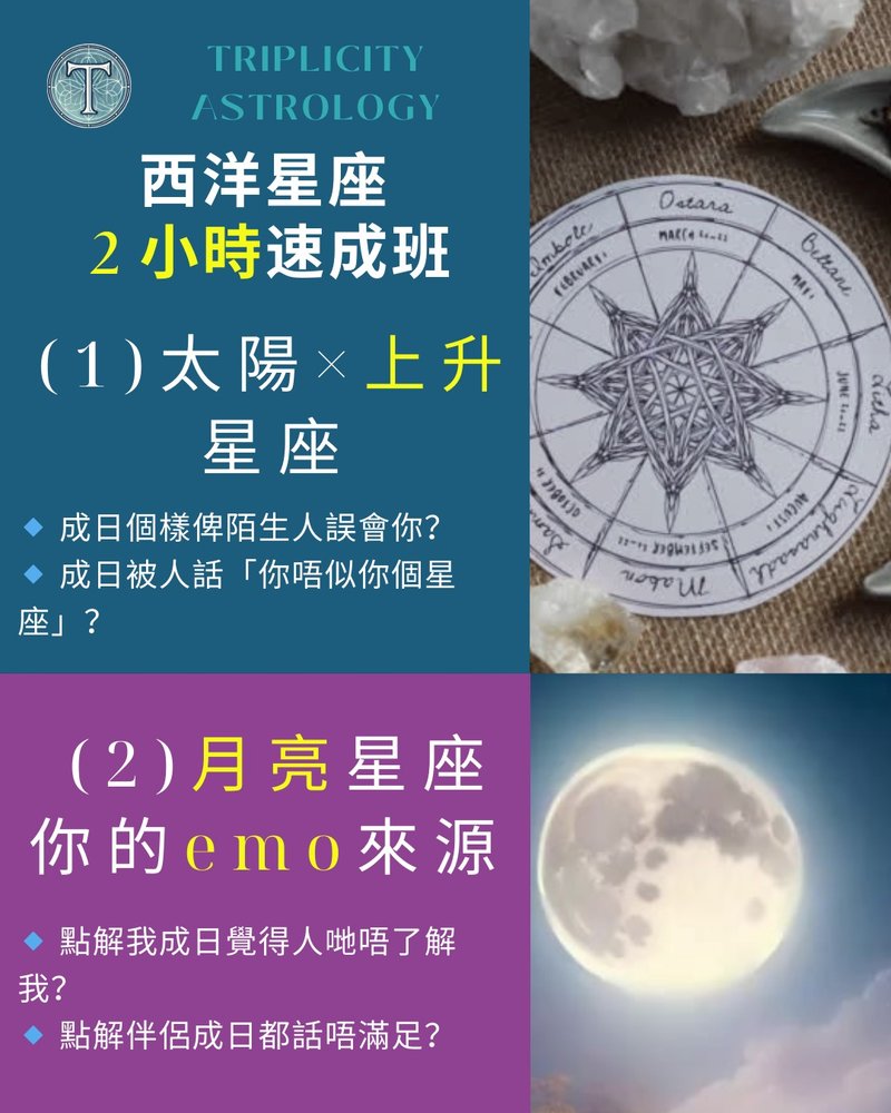 身心靈占星 - 西洋星座速成班 - 太陽星座×上升星座 / 月亮星座 - 攝影/心靈/講座 - 其他材質 