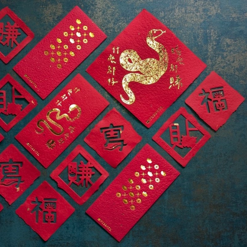 【什麼都好 蛇麼都賺】手工紙紅包春聯(預購至12/18) - 紅包袋/春聯 - 紙 紅色