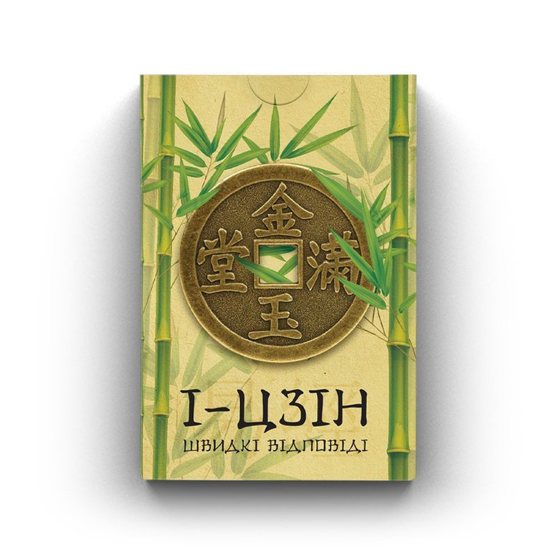 I-Ching Divination Cards (Ukrainian Language) - 卡片/明信片 - 紙 