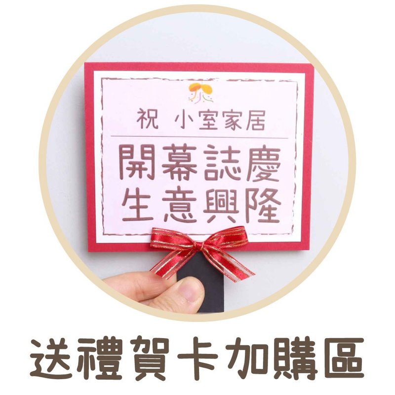 祝賀小卡加購區【僅供多肉、乾燥花者購買】 - 卡片/明信片 - 紙 紅色