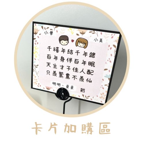 小日植│多肉盆栽 乾燥花 開幕送禮 客製化禮物 小卡賀卡加購區【僅供多肉、乾燥花者購買】
