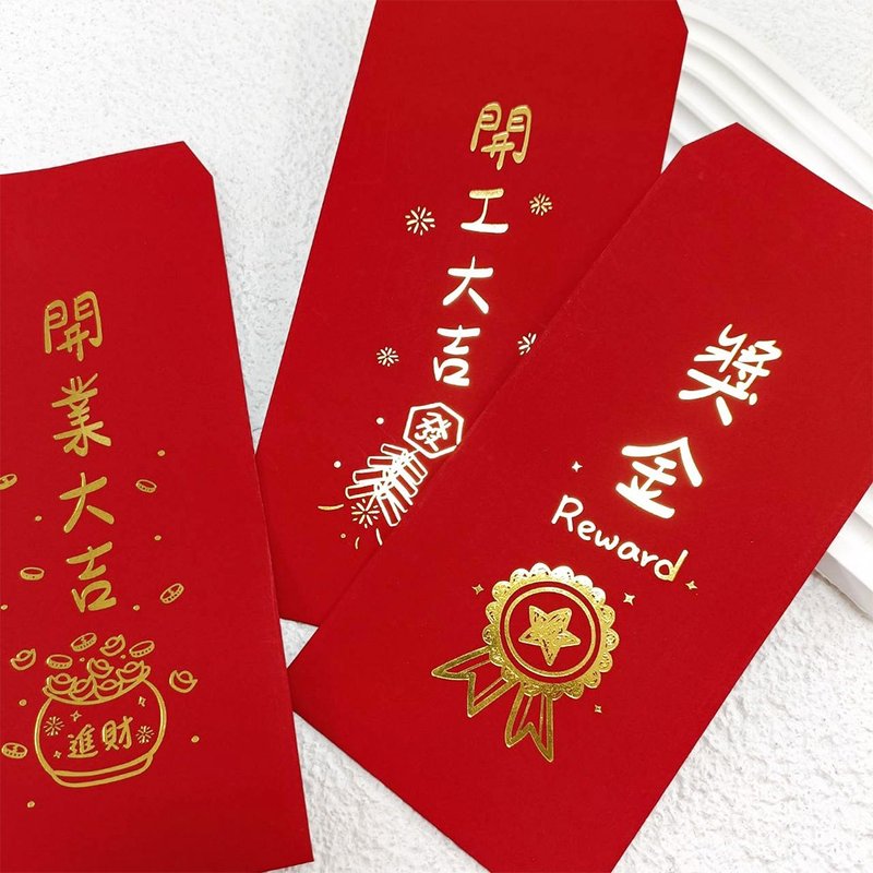 [Hot Stamping Red Envelope Bag] Good luck with the business start‧ Bonus‧ Good luck with the business start - Chinese New Year - Paper Red