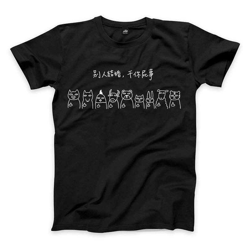 Others Get Married and Do Your Ass-Black-Unisex T-shirt - เสื้อยืดผู้ชาย - ผ้าฝ้าย/ผ้าลินิน สีดำ