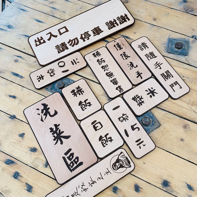 尺寸加價下單區 客訂尺寸 告示牌 - 門簾/門牌 - 木頭 