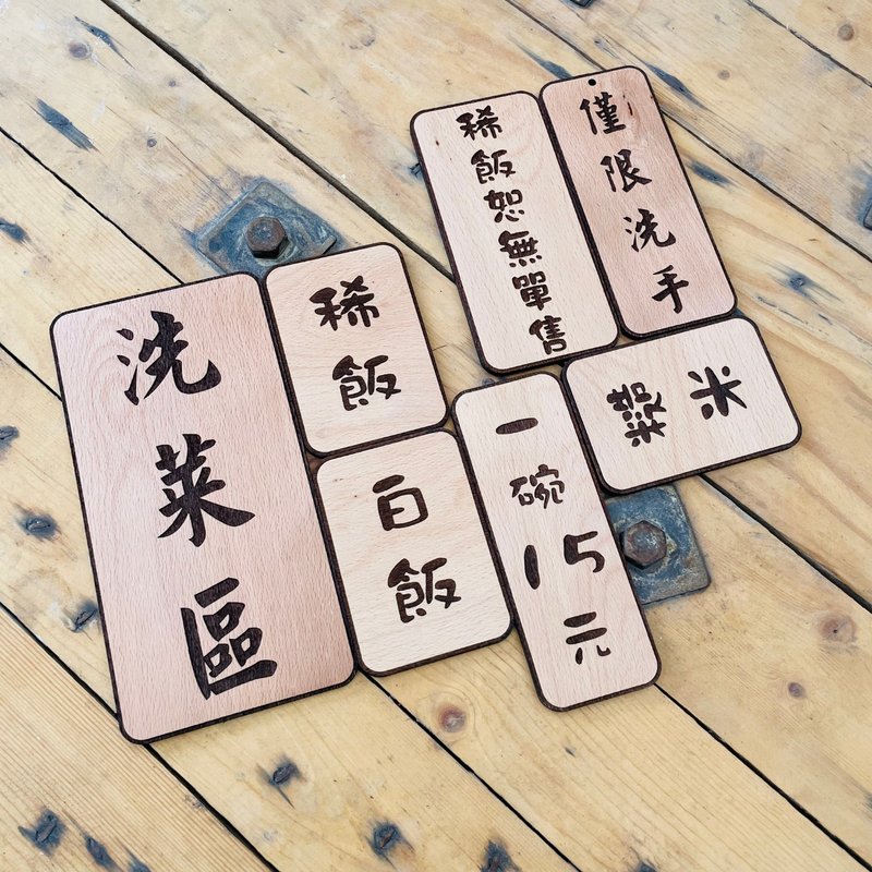尺寸加價下單區 客訂尺寸 告示牌 - 門簾/門牌 - 木頭 