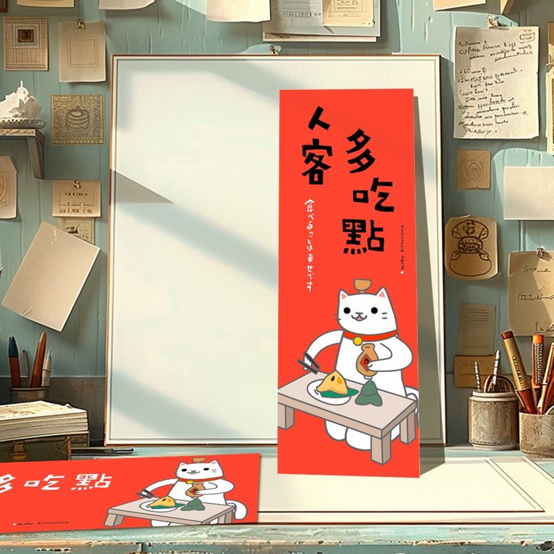 創意長卡/人客多吃點/原創設計/貓咪/文創春聯 - 紅包袋/春聯 - 紙 