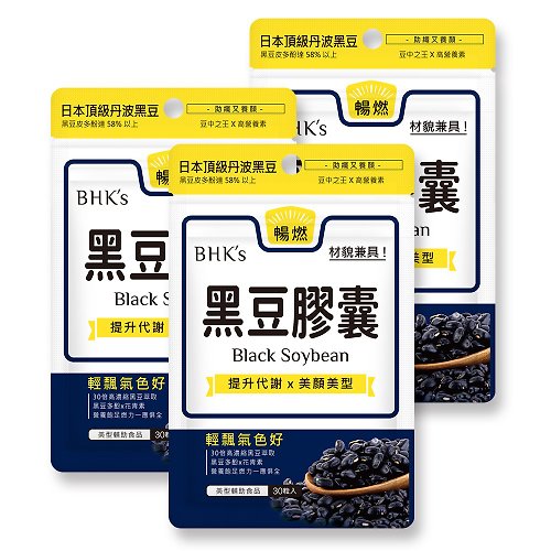 BHK's 無瑕机力 BHK's 黑豆 素食膠囊 (30粒/袋)3袋組