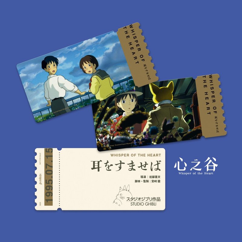 【心之谷】復古書卡雙人電影套票 單入組 - 卡片/明信片 - 紙 