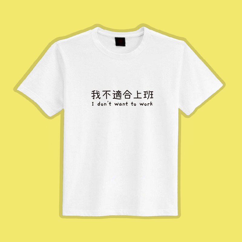 I'm Not Suited for Office Life, Social Butterfly, Clothes, T-shirt, White Tee, Kids' Wear, Pure Cotton, Moisture-Wicking, Cooling Fabric. - เสื้อยืดผู้ชาย - ผ้าฝ้าย/ผ้าลินิน หลากหลายสี