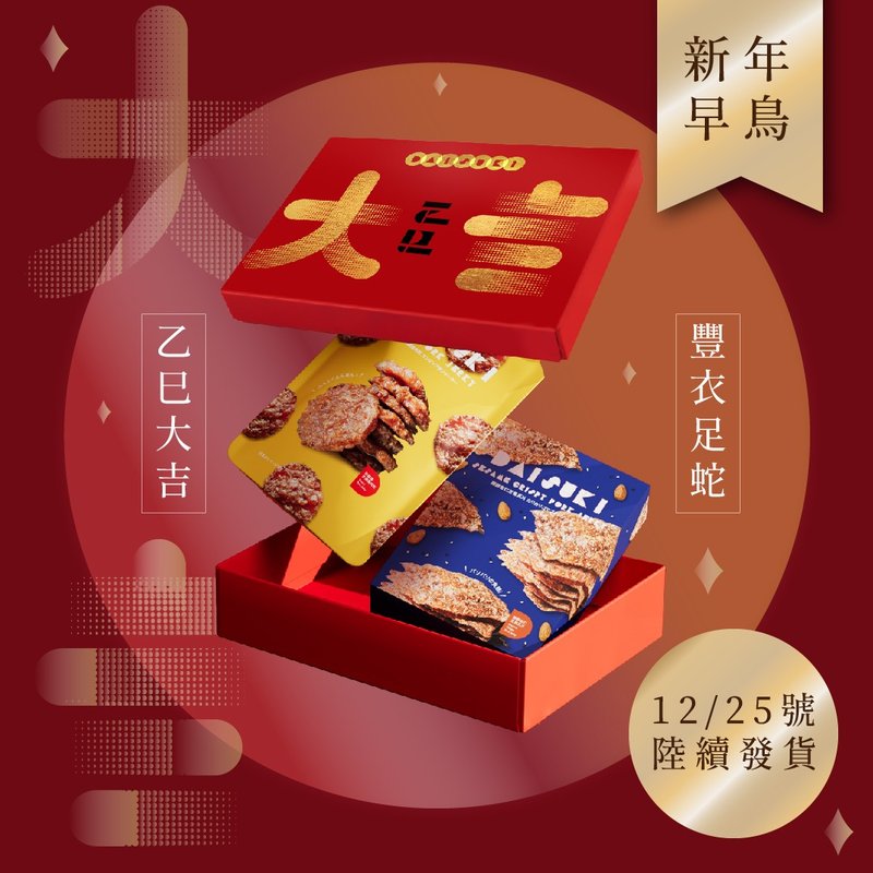 [Customized] New Year Early Bird/Jade Gift Box/Corporate Purchasing/Feng Yi Snake Luxury Three-In-One Set - Dried Meat & Pork Floss - Fresh Ingredients Multicolor