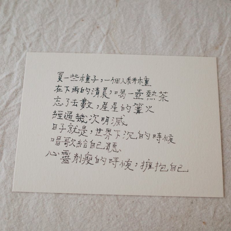 心靈削瘦的時候擁抱自己 文字明信片 青青的島 - 卡片/明信片 - 紙 