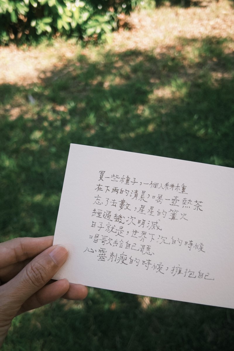 心靈削瘦的時候擁抱自己 文字明信片 青青的島 - 卡片/明信片 - 紙 