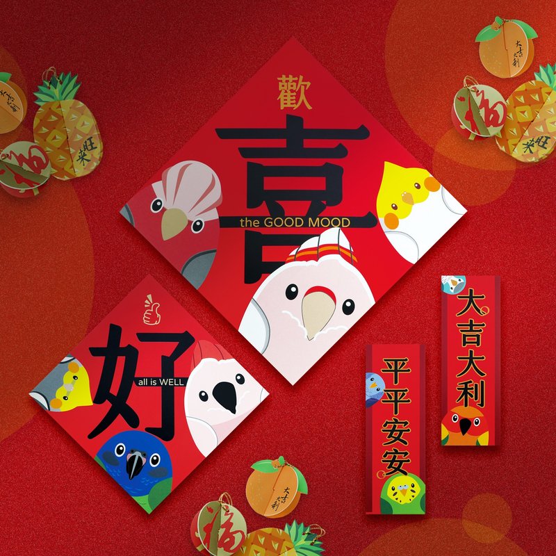 Parrots New Year∣ Happy Auspicious, 13-piece set of Spring Festival couplet ornaments - ถุงอั่งเปา/ตุ้ยเลี้ยง - กระดาษ สีแดง