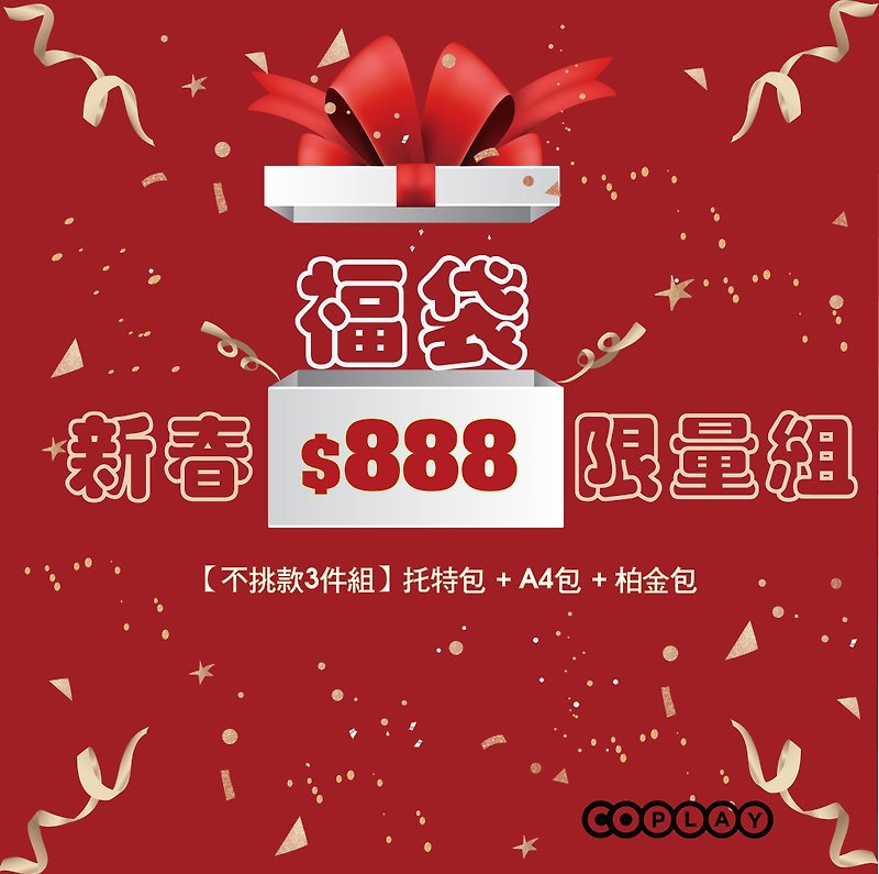 COPLAY design package Xinchunfu bag - 3 pieces 888 yuan - Messenger Bags & Sling Bags - Waterproof Material 