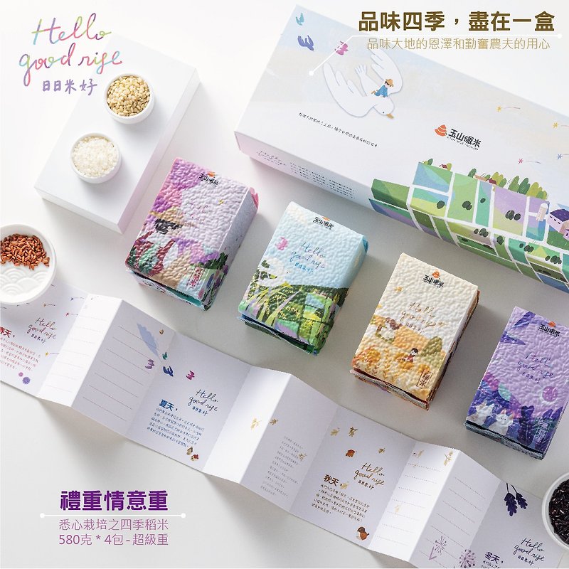[Yushan Rice Milling] Four Seasons Rice Gift Box-Ririmihao-Vacuum Rice Gift Box (with carrying bag) - ธัญพืชและข้าว - อาหารสด ขาว
