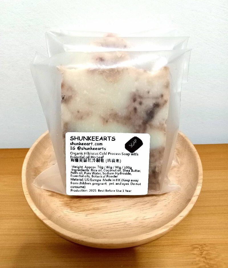 有機芙蓉花冷製皂 (抗衰老) 約70g - 肥皂/手工皂 - 其他材質 黑色