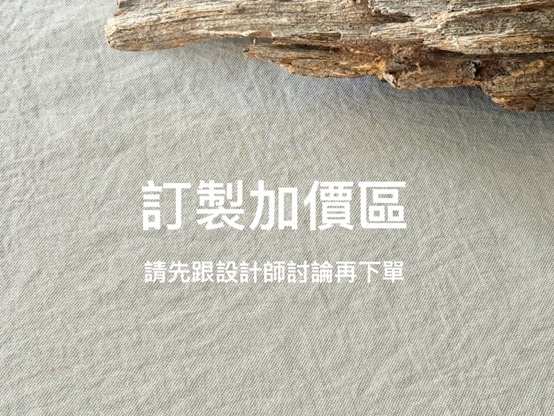 訂製加價區 - 其他 - 其他材質 多色