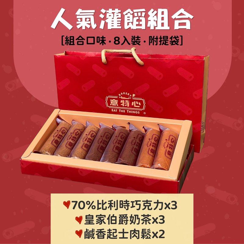 人氣灌餡-小資禮盒 - 零食/點心 - 其他材質 