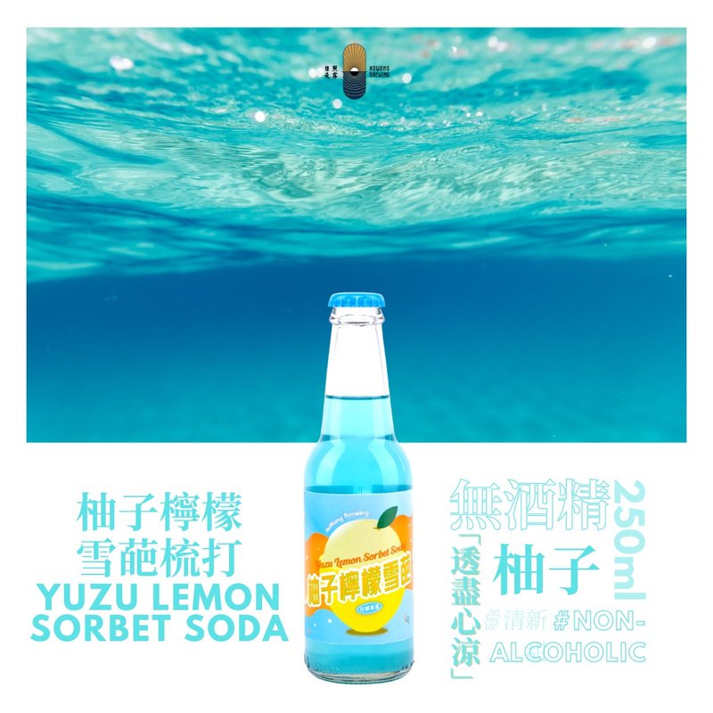 【日照夜霧】柚子檸檬雪葩梳打 - 果汁/蔬果汁 - 玻璃 藍色