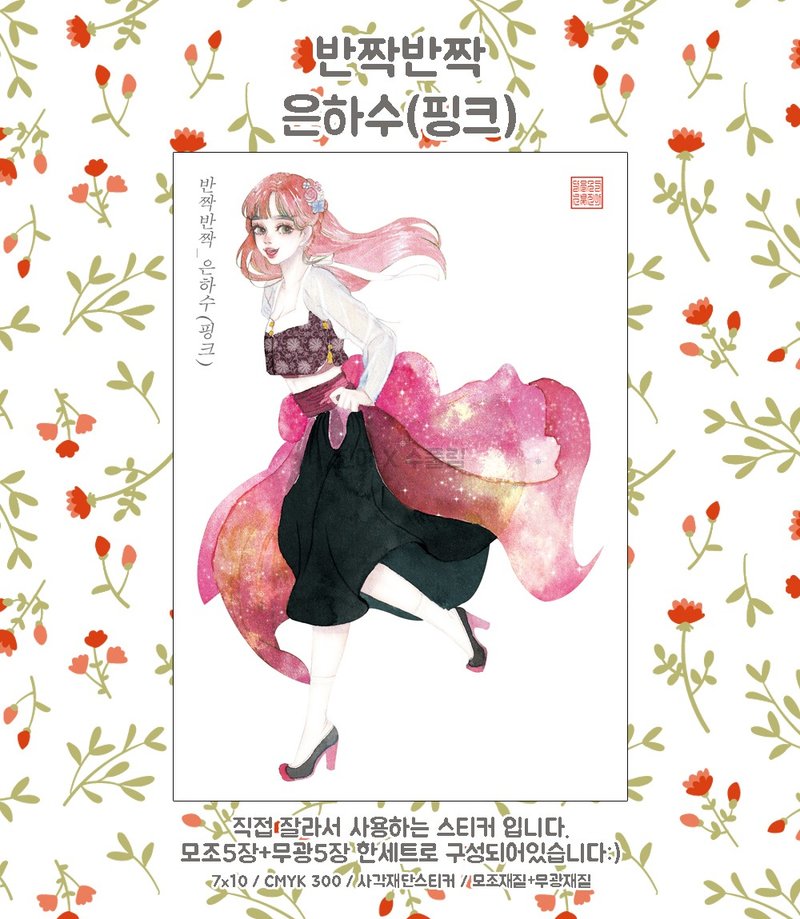 Twinkle milky way pink (jinah) vintage Oriental cute girl person sticker - 貼紙 - 紙 粉紅色