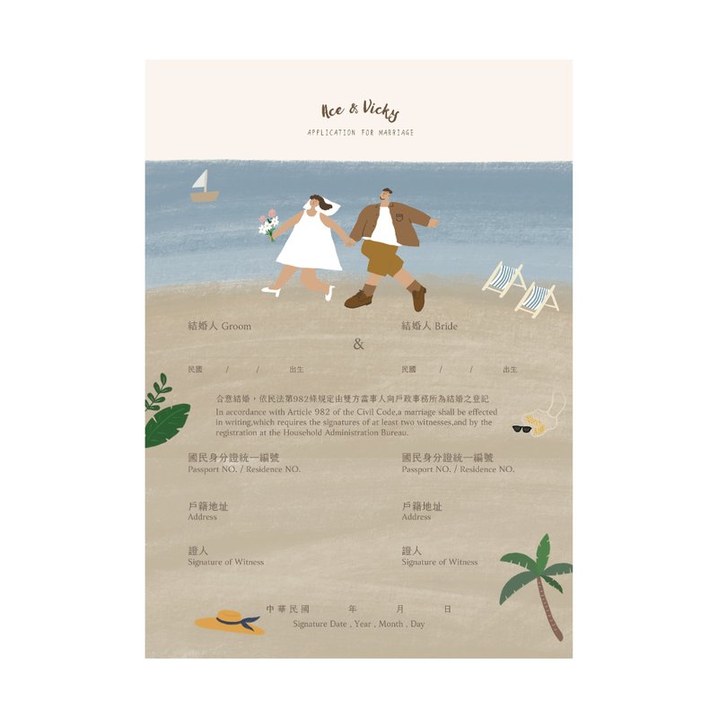 【海邊散步】客製結婚書約組 含2人似顏繪 - 結婚書約 - 紙 
