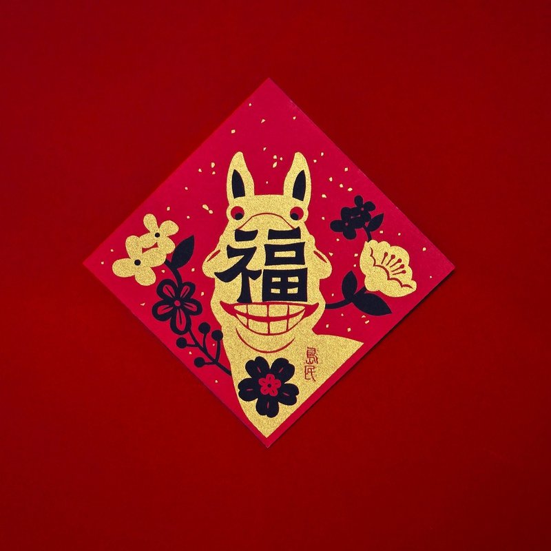 島民馬年斗方組 - 紅包袋/春聯 - 紙 紅色