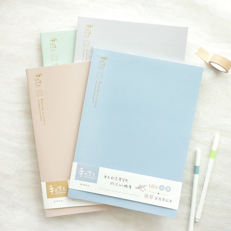 手作之 / 16K加厚橫罫定頁筆記 (4色) SN-16543 橫式 橫線 - 筆記本/手帳 - 紙 
