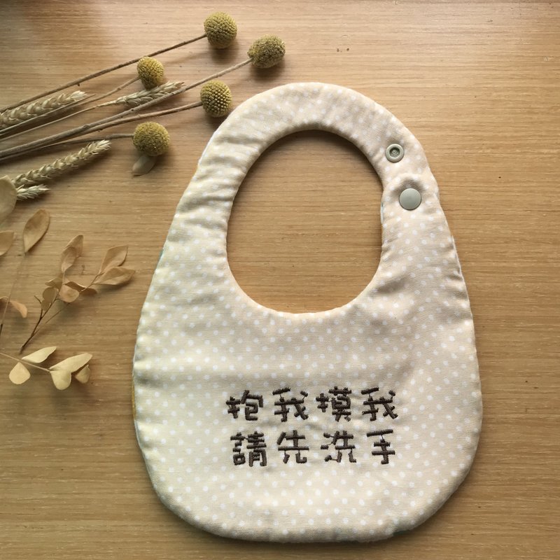 點點奶茶繡字圍兜兜抱我摸我請先洗手、口水巾、圍兜兜、 - 圍兜/口水巾 - 棉．麻 多色