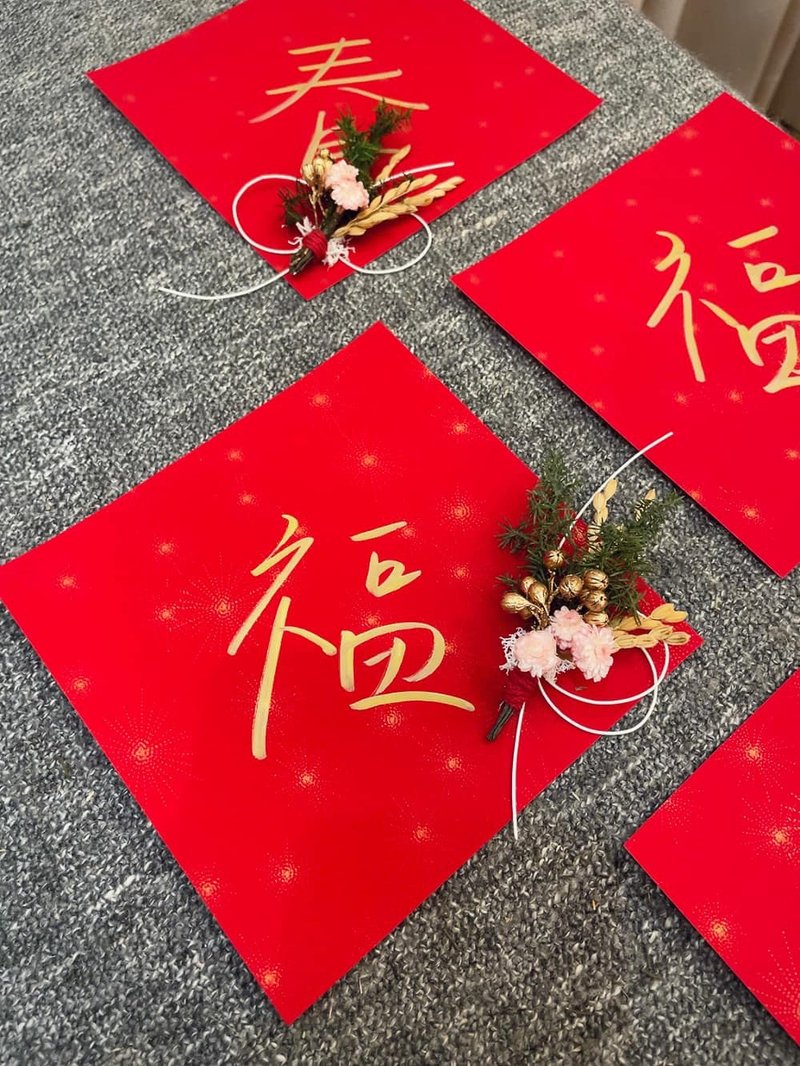 Handwritten Spring Couplets [Spring Couplets] Dried Flower Spring Couplets Chinese New Year Spring Couplets Design Spring Couplets - Chinese New Year - Paper 