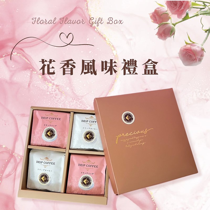 【花香風味禮盒–精選咖啡禮盒】一盒24入 - 咖啡/咖啡豆 - 其他材質 