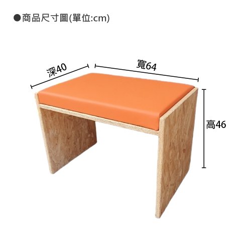 OSB ボードクッション付き靴椅子、靴スツールベンチ、市販の空の椅子スツールはカスタマイズ可能 CU116 MIT - ショップ wc-design  その他の家具 - Pinkoi