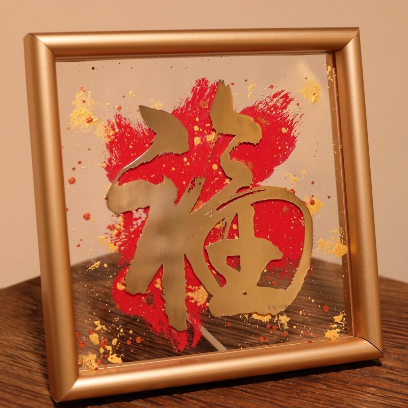 香港工藝 人手製作 龍年 銅揮春 - 裝飾/擺設  - 銅/黃銅 金色
