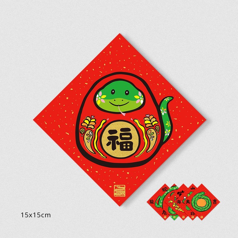 Jiamo 2025 Year of the Snake Spring Couplets-Snake Baby-Doufang - Chinese New Year - Paper Red