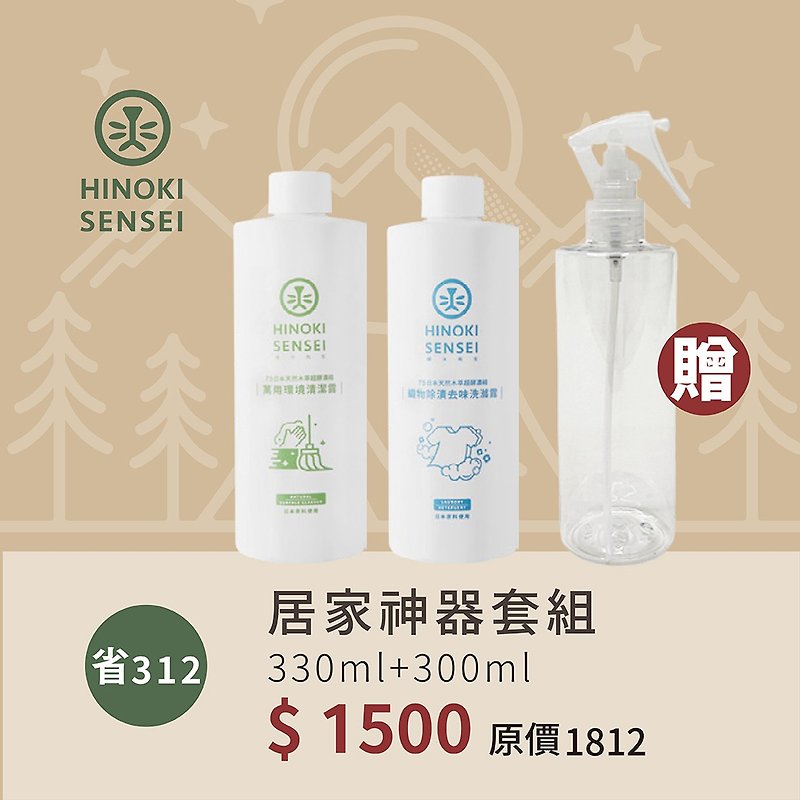 【Mr. Hinoki-Home Artifact Set】A must-have for home life - Cleaning & Grooming - Concentrate & Extracts Gold