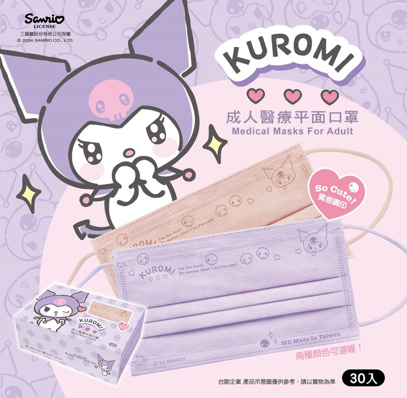 [Taiwan and Europe] Sanrio KUROMI Adult Flat Stamped Medical Mask - Flying Kiss Style - หน้ากาก - ผ้าฝ้าย/ผ้าลินิน สีม่วง