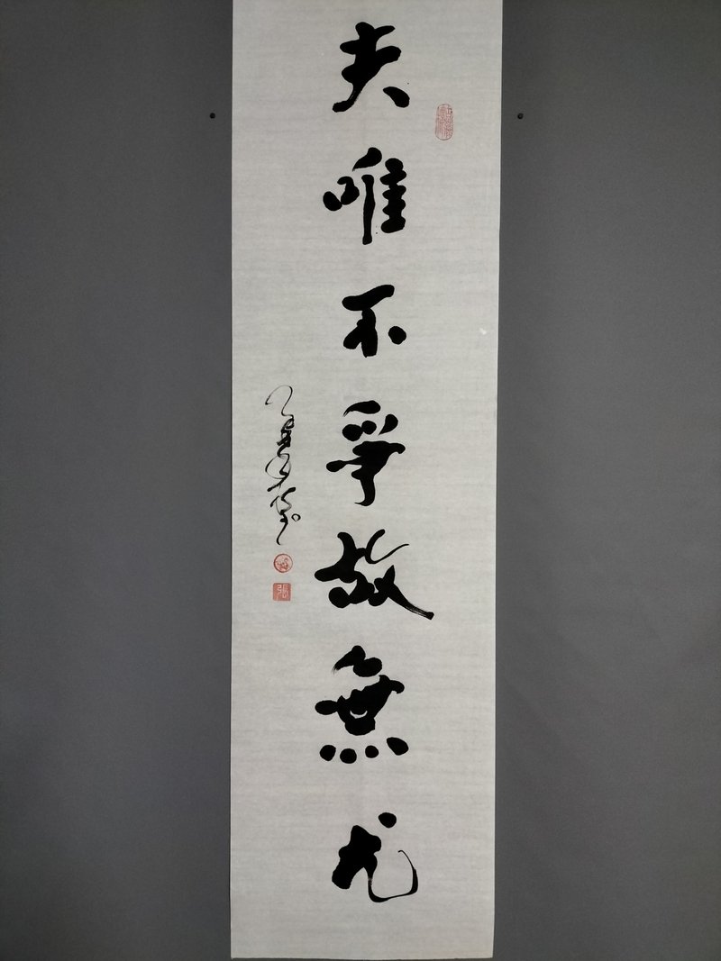 夫唯不爭故無尤  隨意楷  未裱 - 壁貼/牆壁裝飾 - 紙 白色