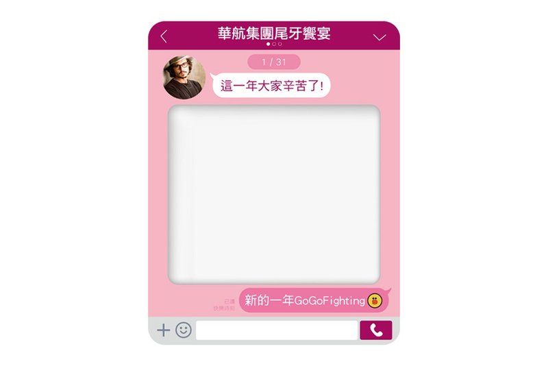 尾牙春酒專用-LINE打卡拍照框(活動拍照配件)贈小道具(限宅配) - 其他 - 紙 粉紅色