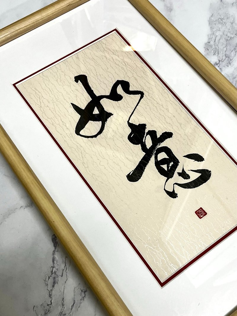 [Calligraphy hanging painting] Ruyi - Year of the Rabbit hanging painting (47cm X 28cm) - Posters - Paper 